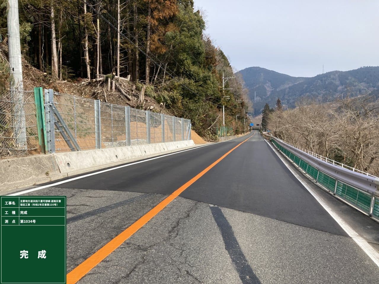 東広島高田道路 (主要地方道吉田豊栄線) 道路改良工事