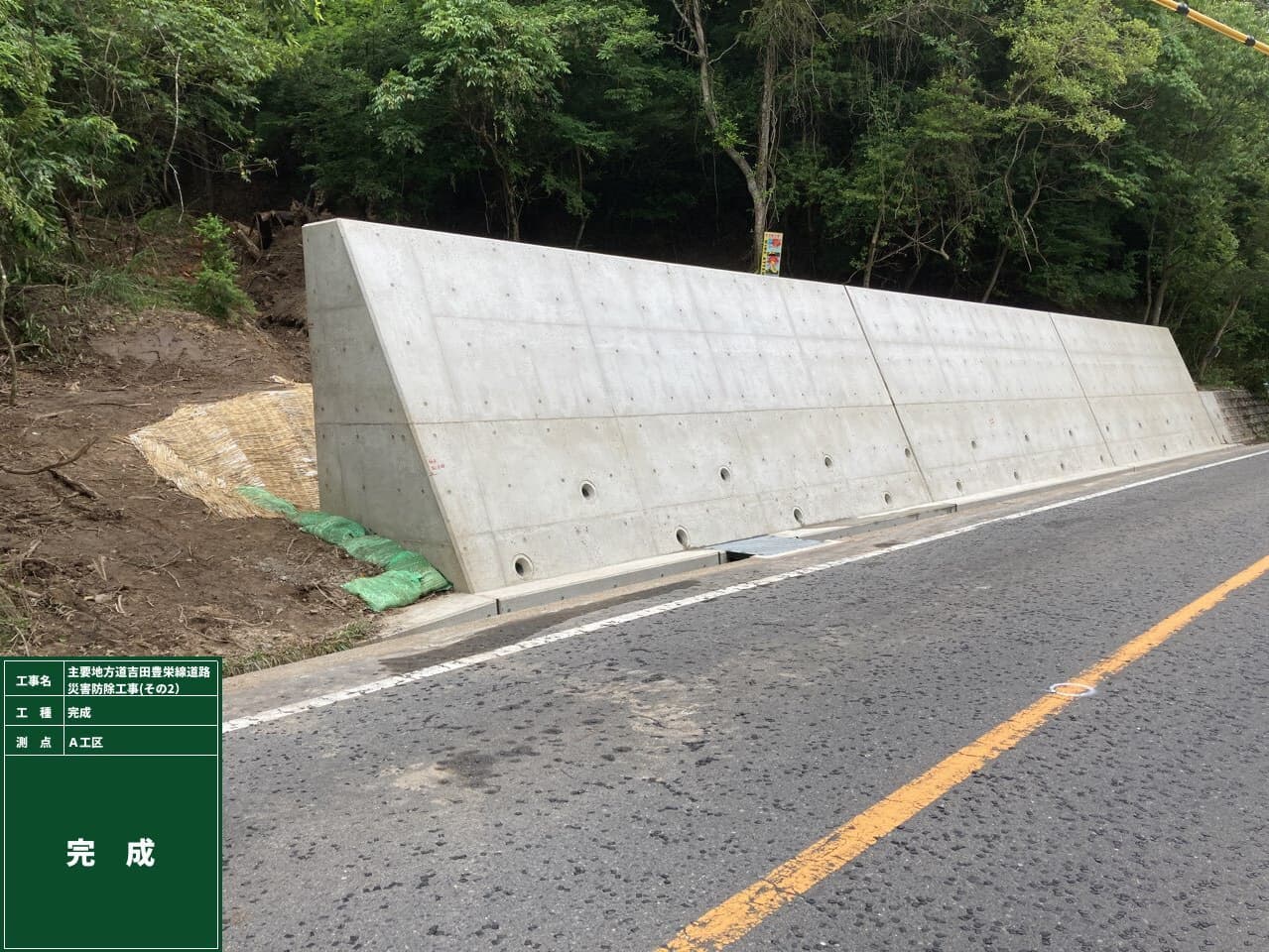 東広島高田道路 （主要地方道吉田豊栄線） 道路改良工事