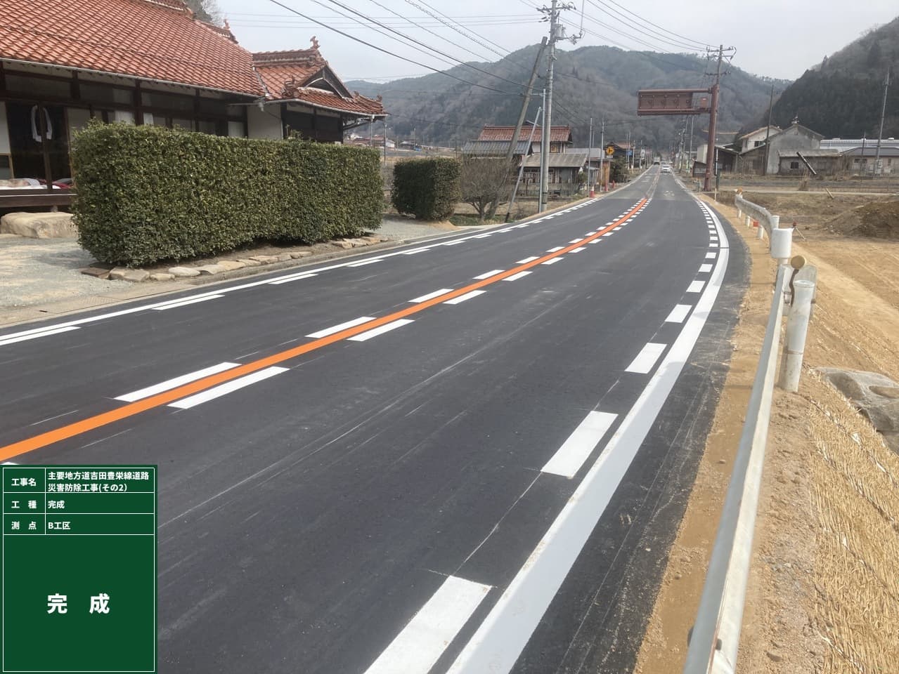 東広島高田道路 （主要地方道吉田豊栄線） 道路改良工事