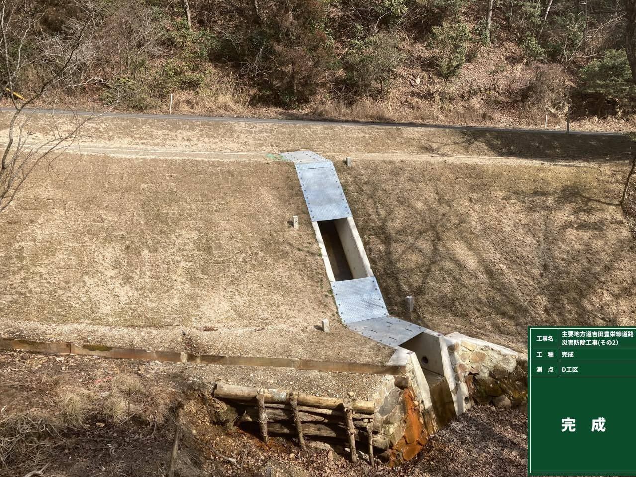 東広島高田道路 （主要地方道吉田豊栄線） 道路改良工事